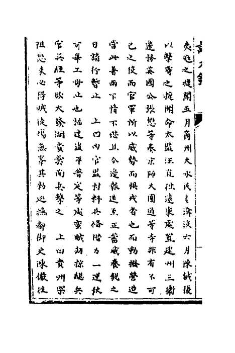 [下载][识大录]十_刘振.pdf