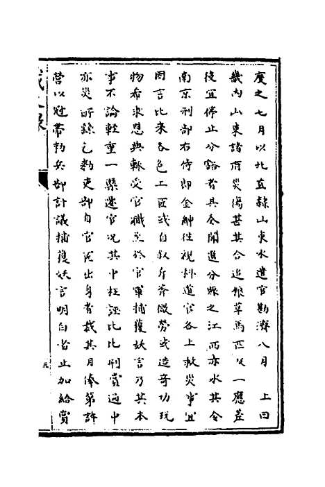 [下载][识大录]十_刘振.pdf