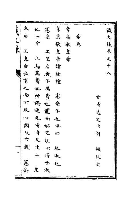 [下载][识大录]十一_刘振.pdf