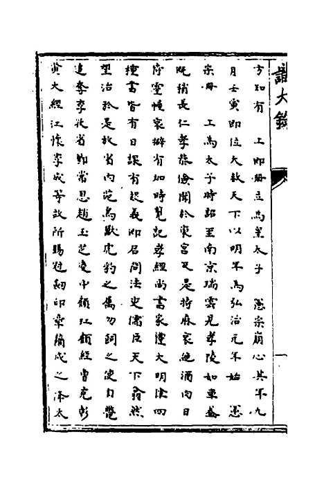 [下载][识大录]十一_刘振.pdf