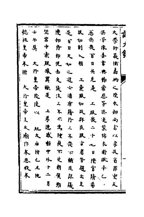 [下载][识大录]十一_刘振.pdf