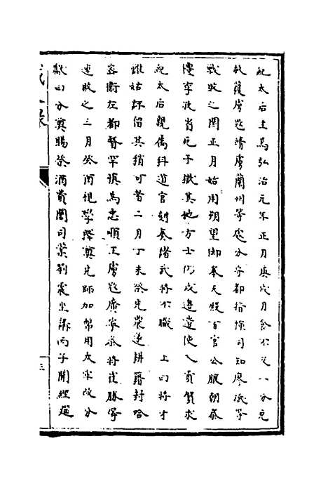 [下载][识大录]十一_刘振.pdf