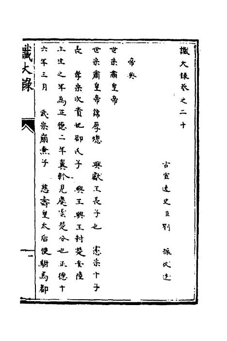 [下载][识大录]十三_刘振.pdf