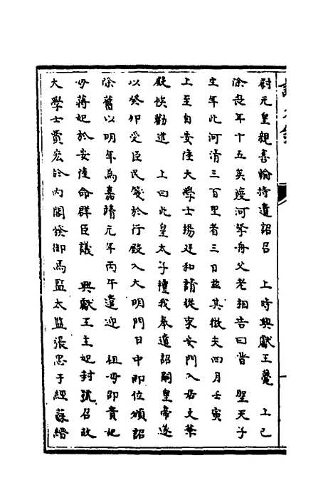 [下载][识大录]十三_刘振.pdf