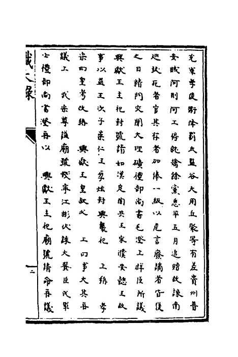 [下载][识大录]十三_刘振.pdf