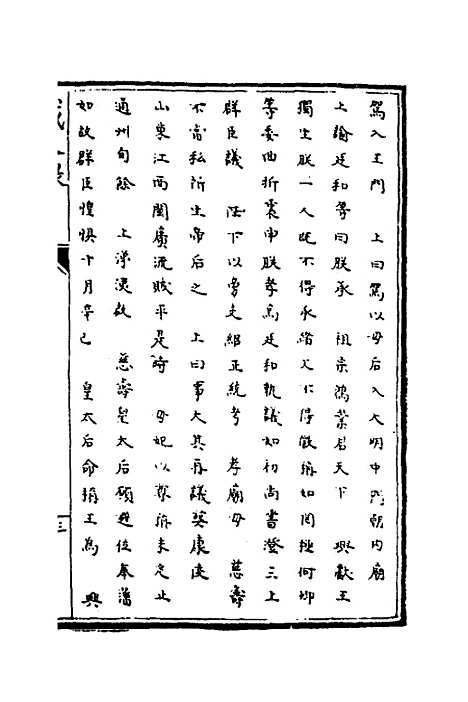 [下载][识大录]十三_刘振.pdf