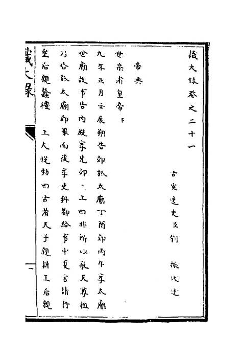 [下载][识大录]十四_刘振.pdf