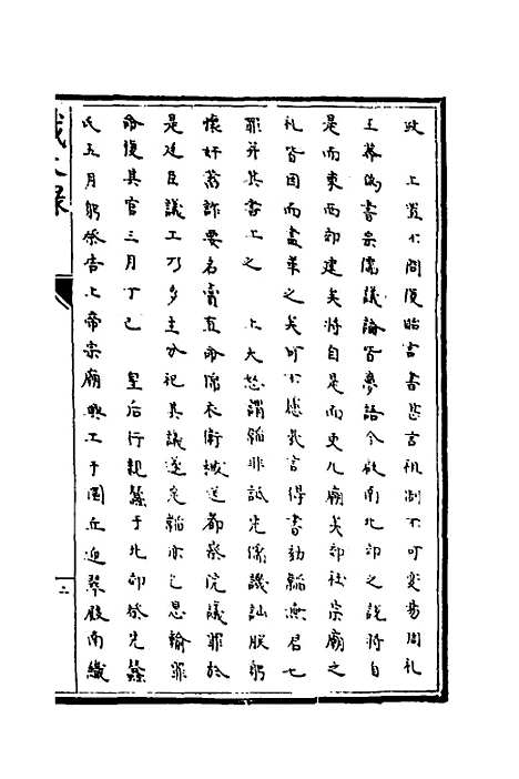 [下载][识大录]十四_刘振.pdf