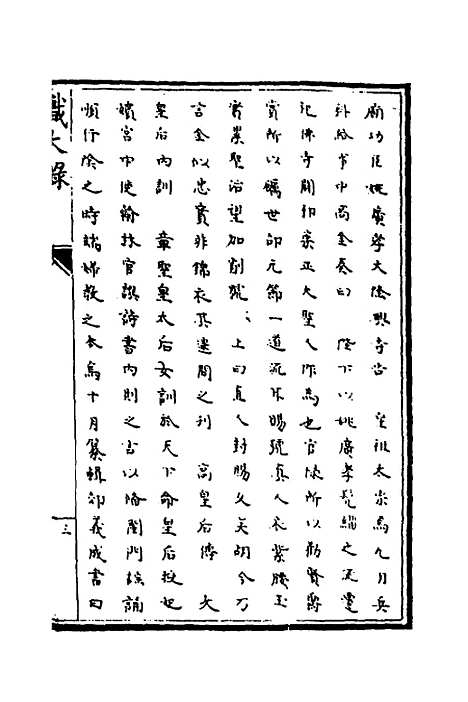 [下载][识大录]十四_刘振.pdf