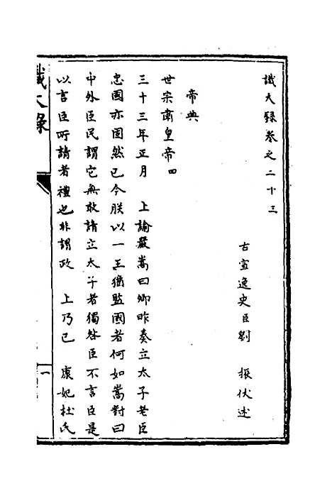 [下载][识大录]十六_刘振.pdf