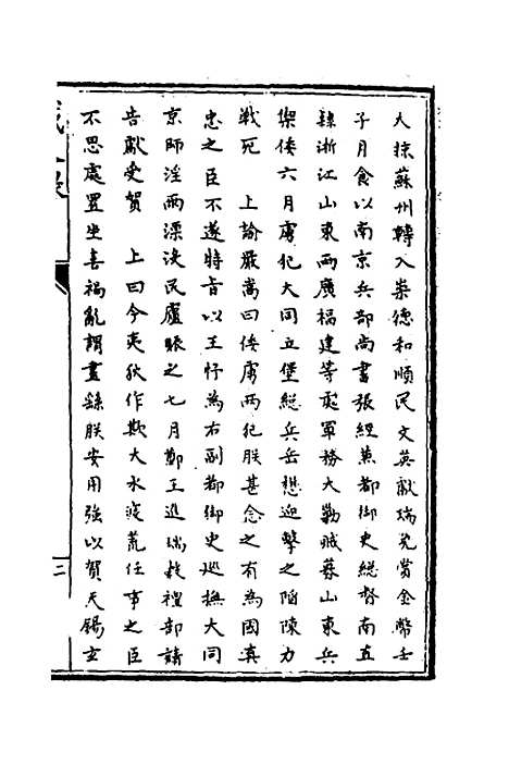 [下载][识大录]十六_刘振.pdf