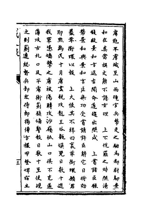 [下载][识大录]十六_刘振.pdf