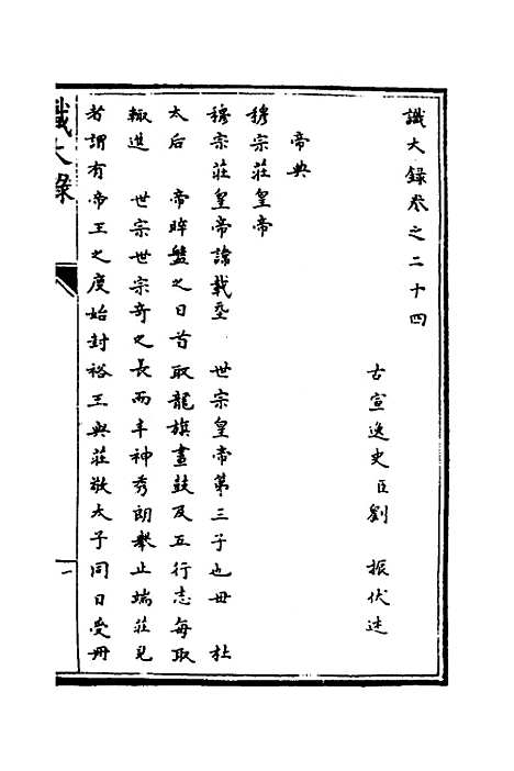 [下载][识大录]十七_刘振.pdf