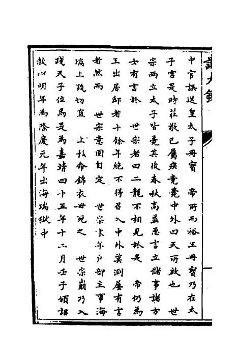 [下载][识大录]十七_刘振.pdf