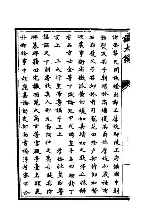 [下载][识大录]十七_刘振.pdf