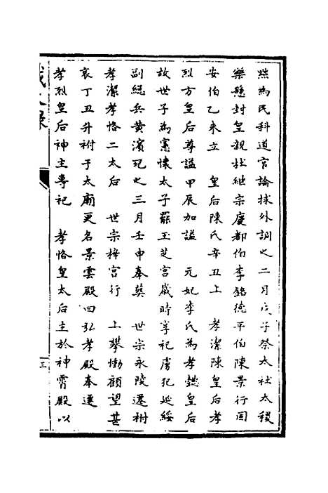 [下载][识大录]十七_刘振.pdf