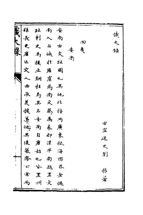 [下载][识大录]十九_刘振.pdf