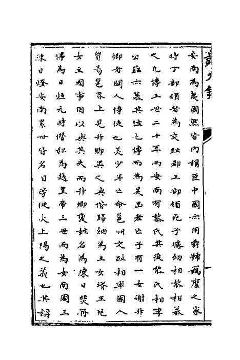 [下载][识大录]十九_刘振.pdf