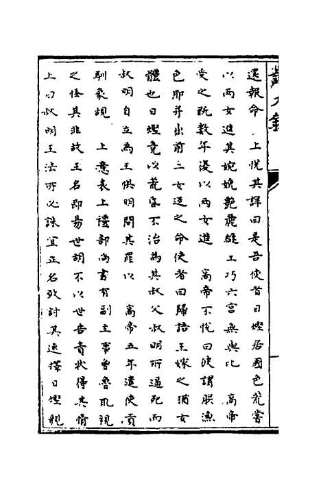 [下载][识大录]十九_刘振.pdf