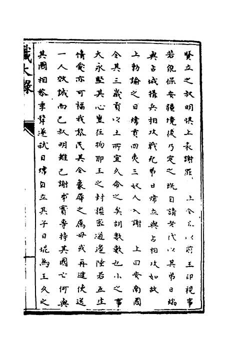 [下载][识大录]十九_刘振.pdf