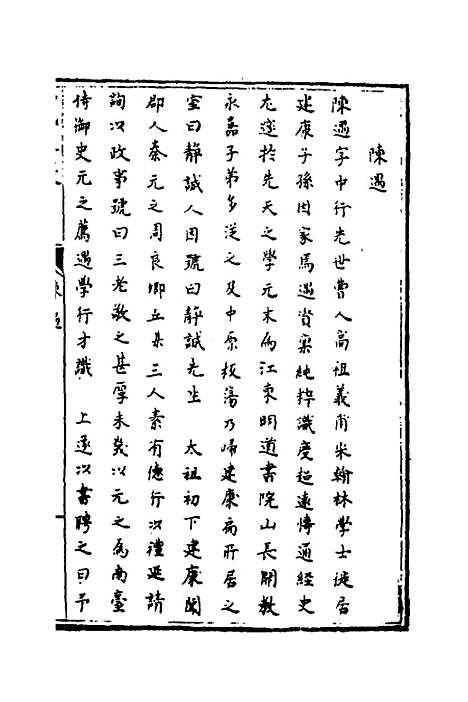 [下载][识大录]二十_刘振.pdf