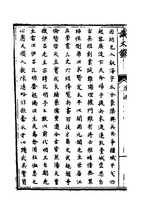 [下载][识大录]二十_刘振.pdf