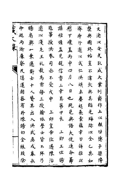 [下载][识大录]二十_刘振.pdf