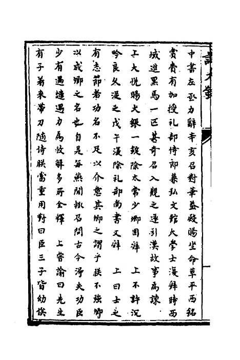 [下载][识大录]二十_刘振.pdf