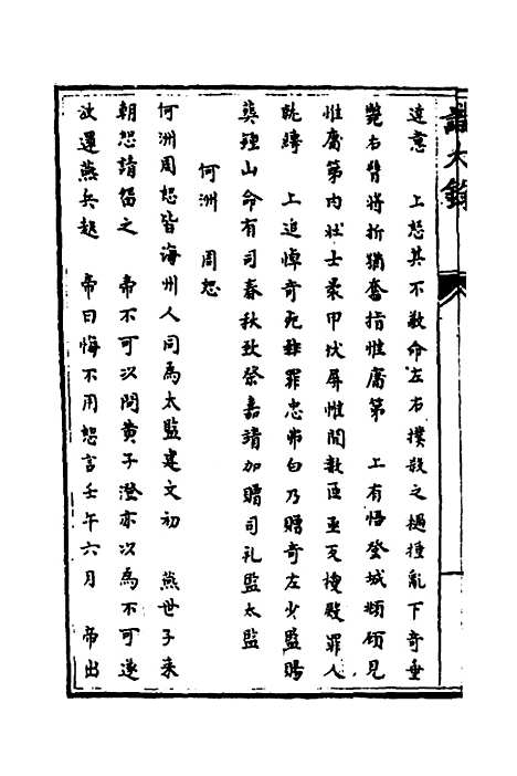 [下载][识大录]二十一_刘振.pdf