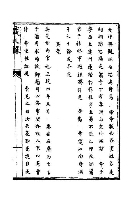 [下载][识大录]二十一_刘振.pdf