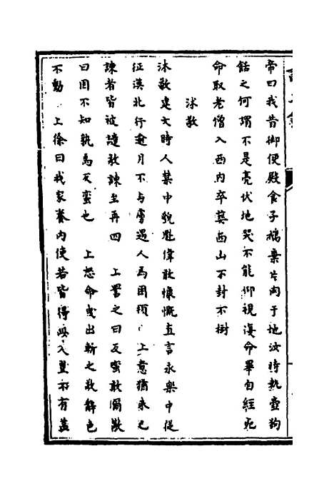 [下载][识大录]二十一_刘振.pdf