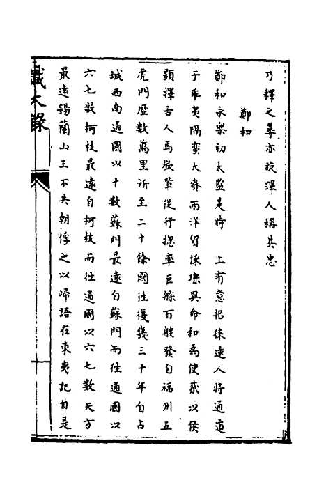 [下载][识大录]二十一_刘振.pdf