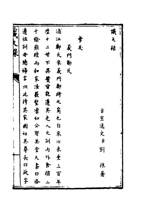 [下载][识大录]二十二_刘振.pdf