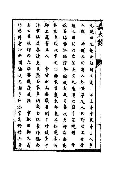 [下载][识大录]二十二_刘振.pdf