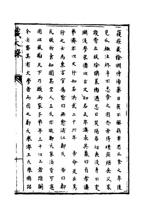 [下载][识大录]二十二_刘振.pdf