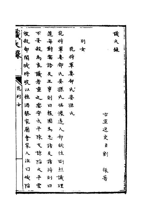 [下载][识大录]二十三_刘振.pdf