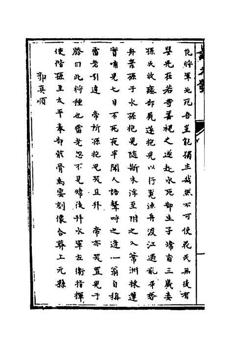 [下载][识大录]二十三_刘振.pdf