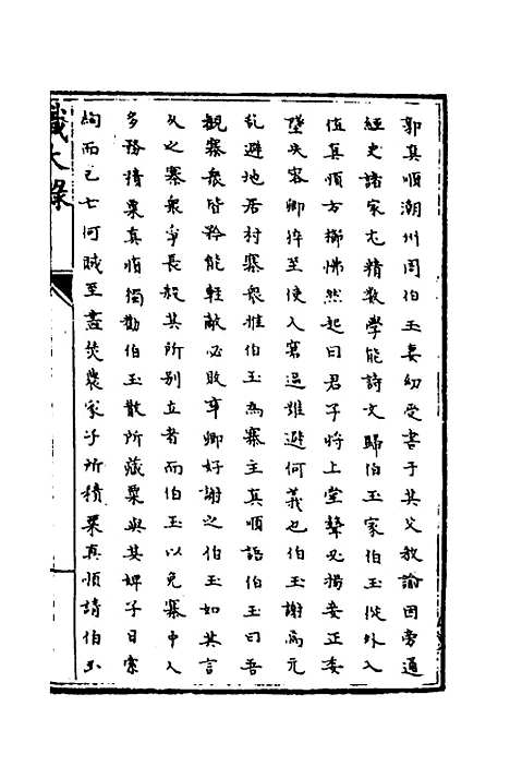 [下载][识大录]二十三_刘振.pdf