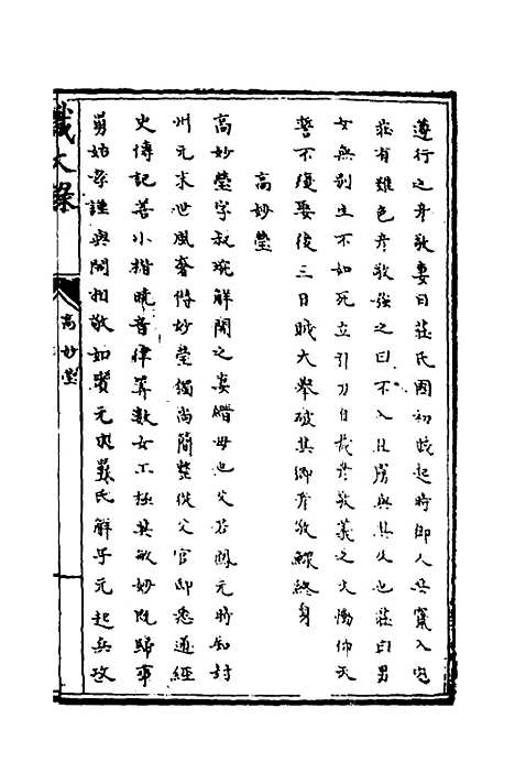 [下载][识大录]二十三_刘振.pdf