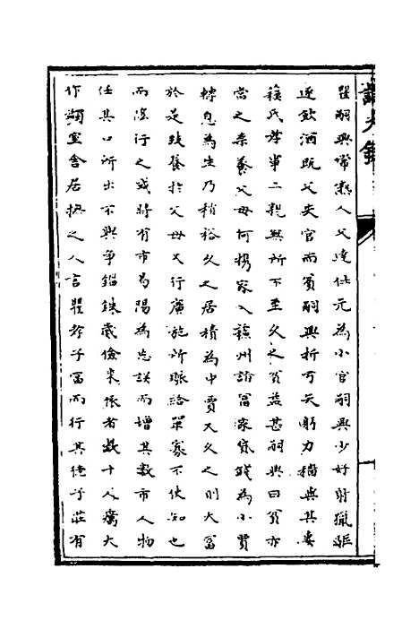 [下载][识大录]二十五_刘振.pdf