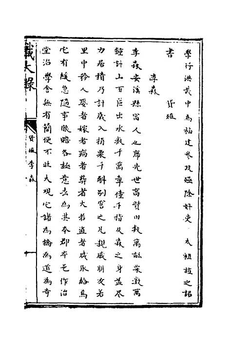 [下载][识大录]二十五_刘振.pdf