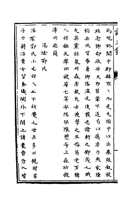 [下载][识大录]二十五_刘振.pdf