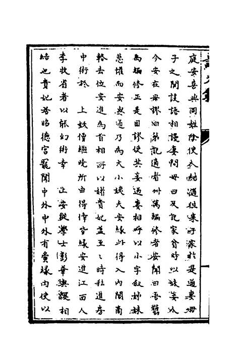 [下载][识大录]二十六_刘振.pdf