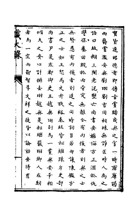 [下载][识大录]二十六_刘振.pdf