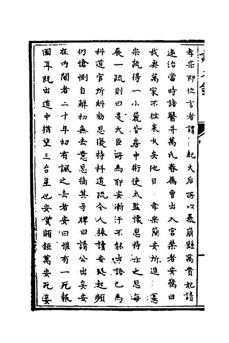 [下载][识大录]二十六_刘振.pdf