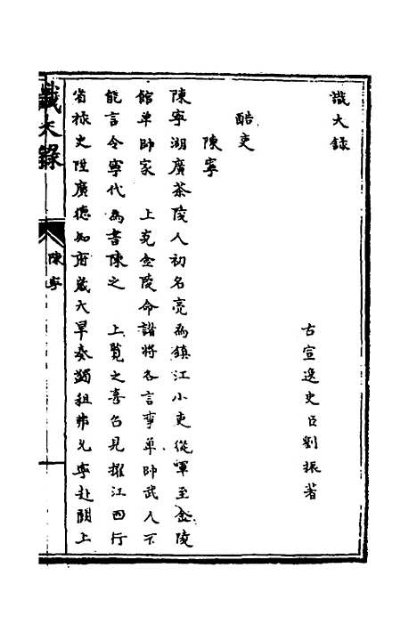 [下载][识大录]二十七_刘振.pdf