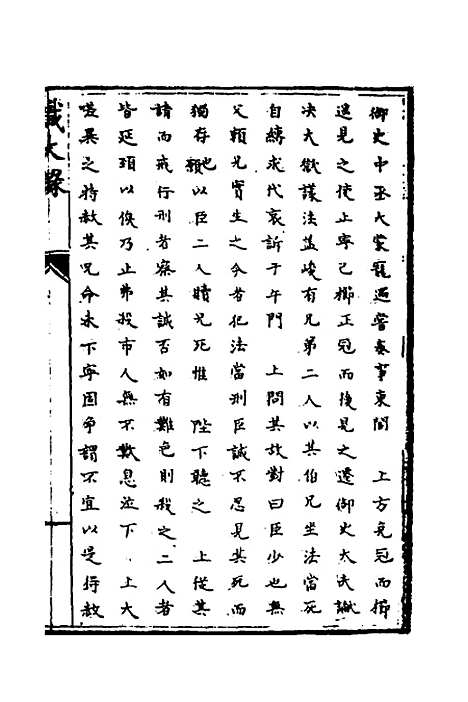 [下载][识大录]二十七_刘振.pdf