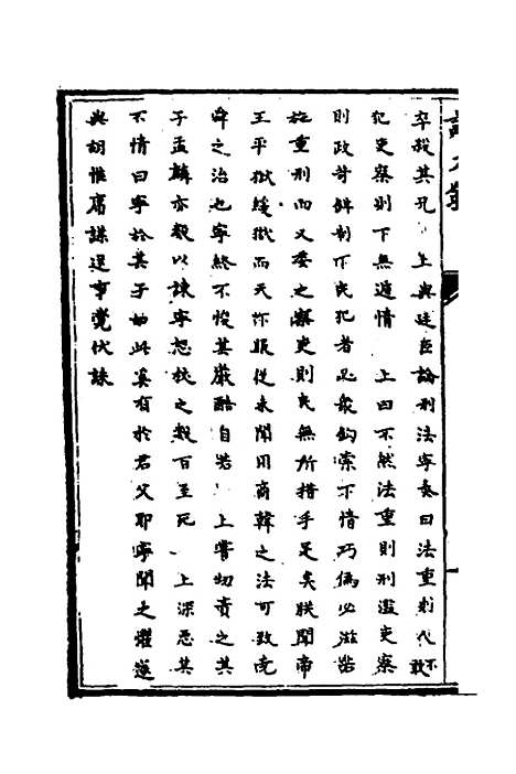 [下载][识大录]二十七_刘振.pdf