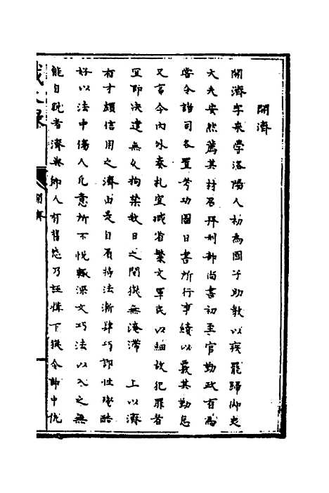 [下载][识大录]二十七_刘振.pdf