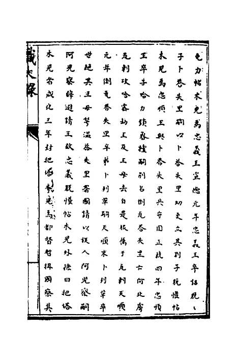 [下载][识大录]二十九_刘振.pdf